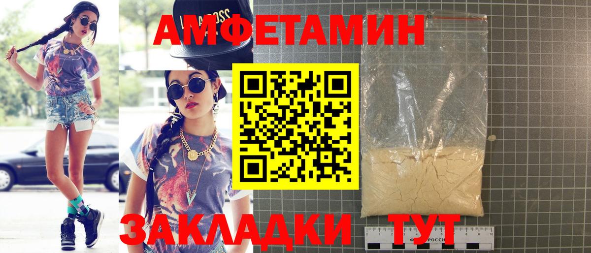 Амфетамин Розовый Тайшет