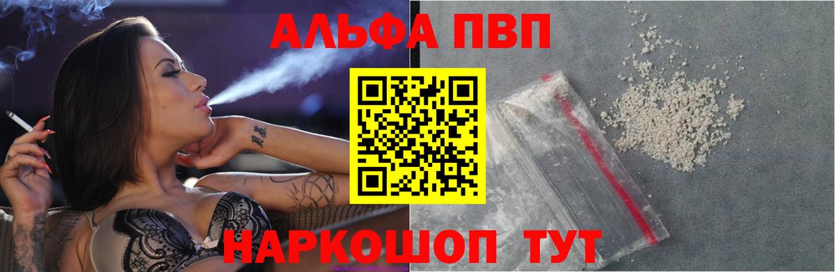 Альфа ПВП Соль Тайшет