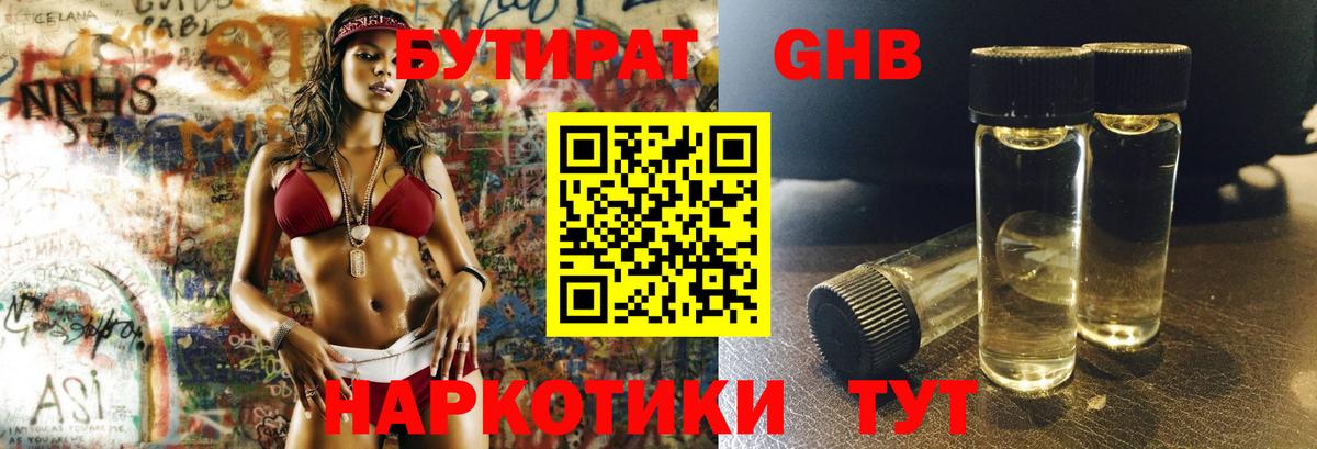 Тайшет  БУТИРАТ оксибутират  Вход с VPN 
