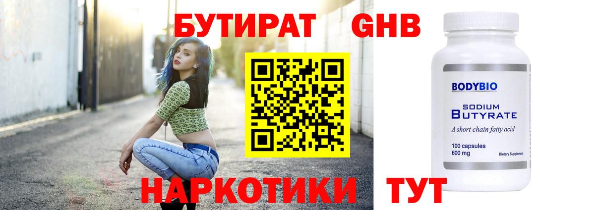 Бутират 99% Тайшет