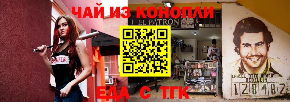 Еда ТГК конопля  Вход с VPN  Тайшет 