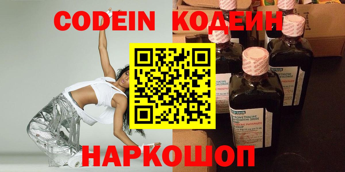 Кодеиновый сироп Lean напиток Lean (лин)  Кодеин напиток Lean (лин)  Вход с VPN  Тайшет 