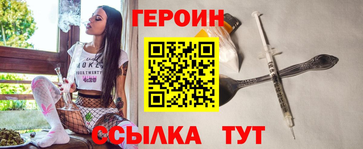Героин хмурый Тайшет