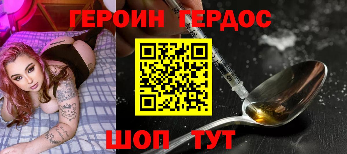 Тайшет  ГЕРОИН Афган  Героин  Вход с VPN 