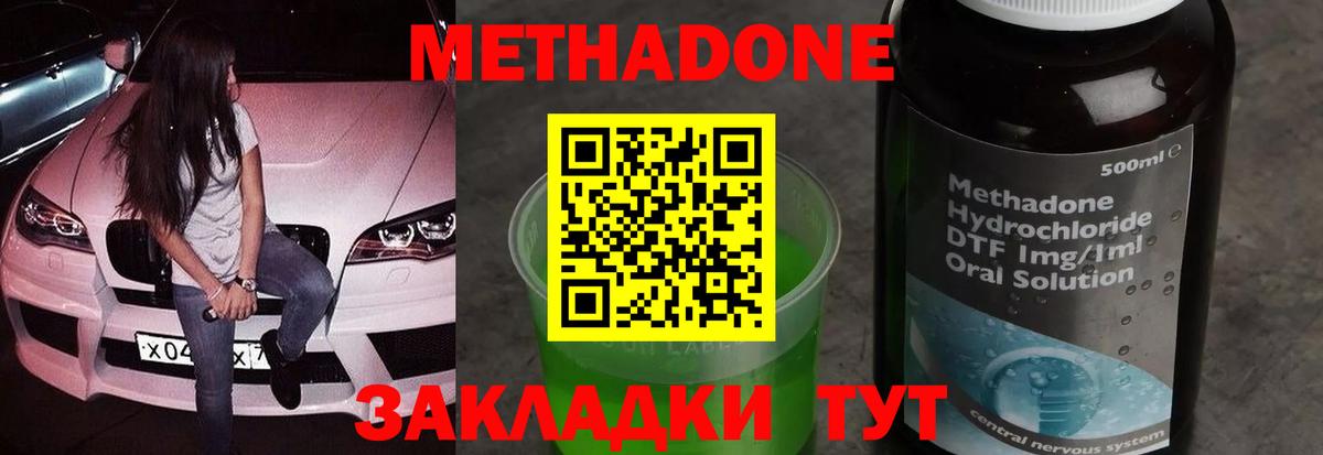 МЕТАДОН мёд  Вход с VPN  Метадон белоснежный  Тайшет 
