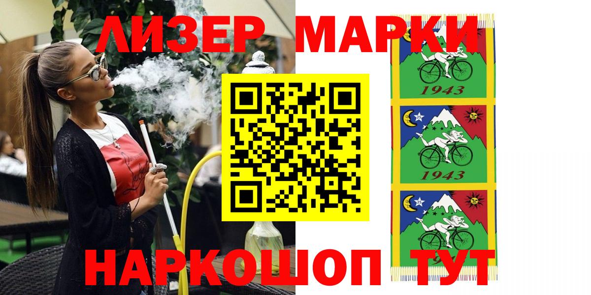 Марки NBOMe 1,5мг Тайшет