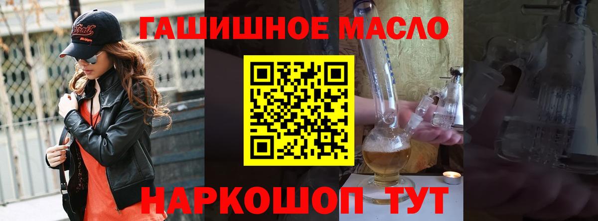ТГК гашишное масло  Вход с VPN  Тайшет 